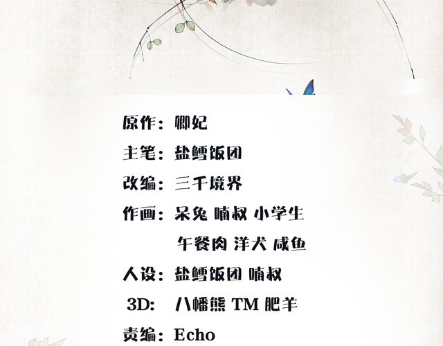 《月沉吟》第74话 刺客 第3页