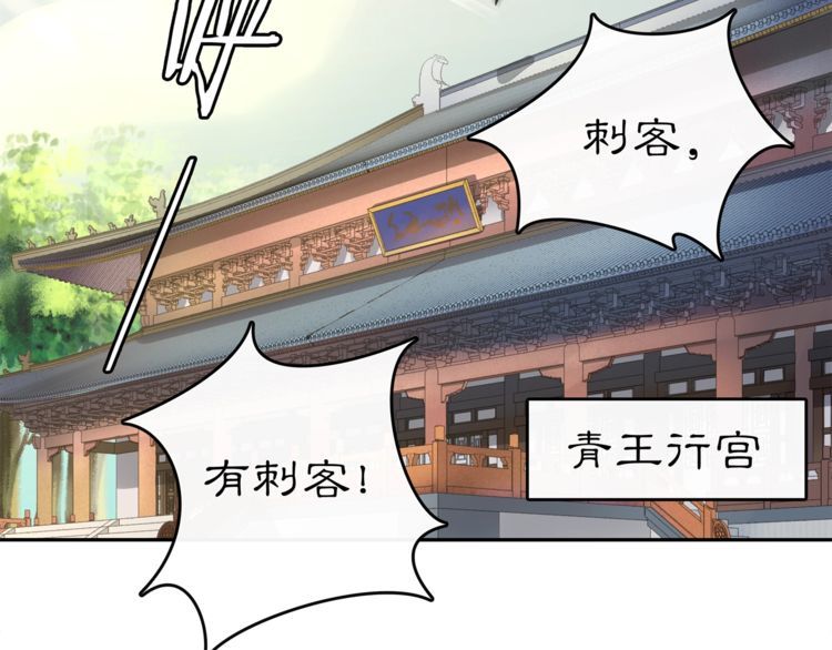 《月沉吟》第74话 刺客 第48页