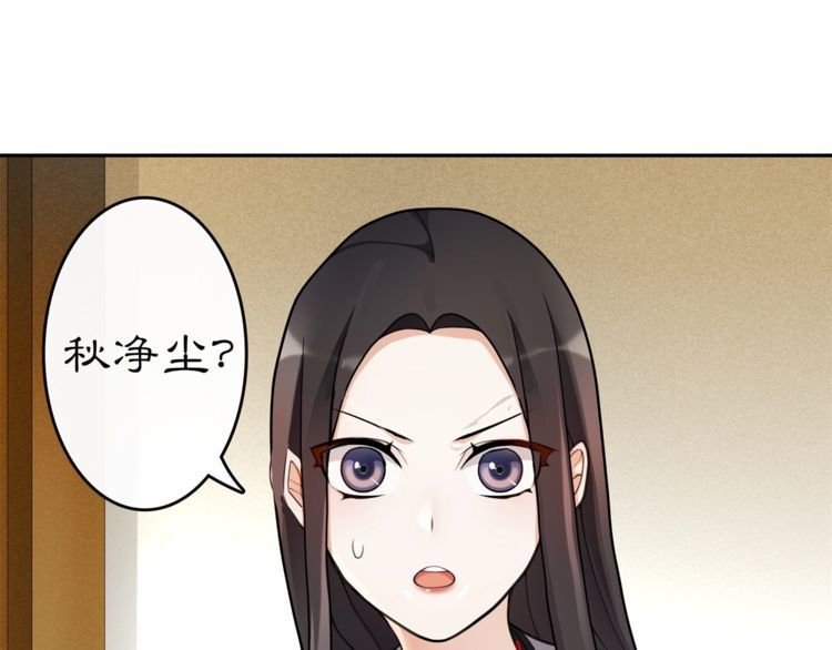 《月沉吟》第74话 刺客 第5页