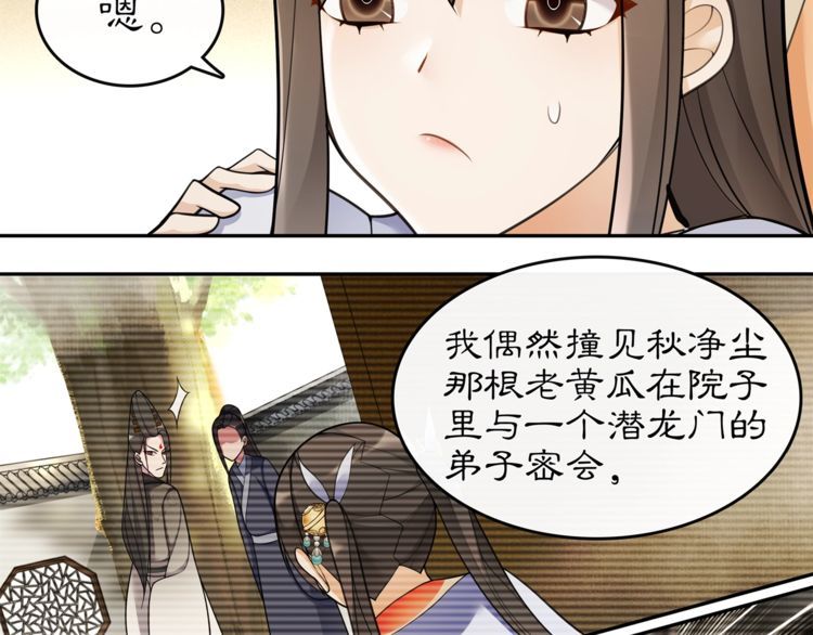《月沉吟》第74话 刺客 第7页