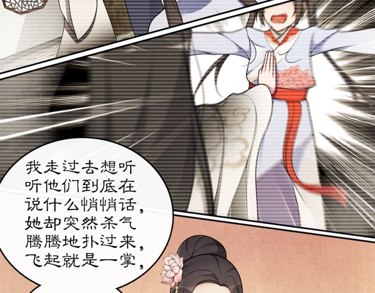 《月沉吟》第74话 刺客 第8页