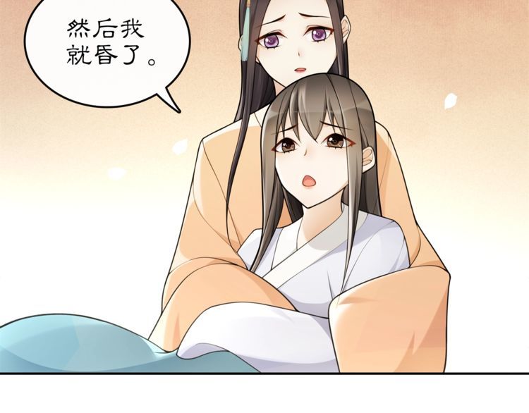 《月沉吟》第74话 刺客 第9页