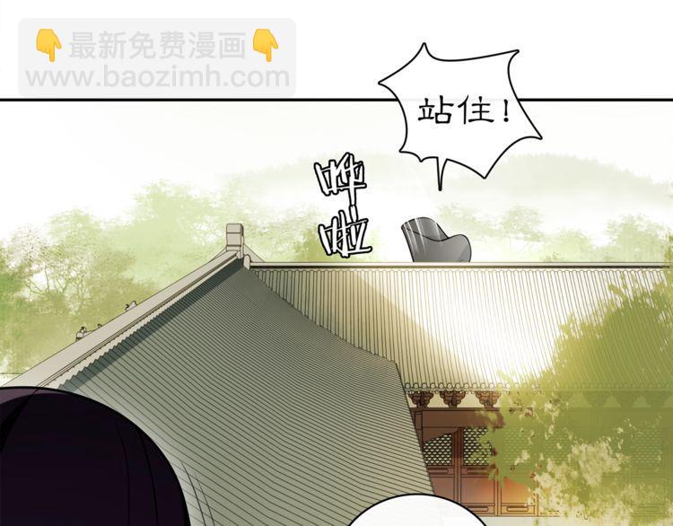 《月沉吟》第75话 故人重逢 第10页