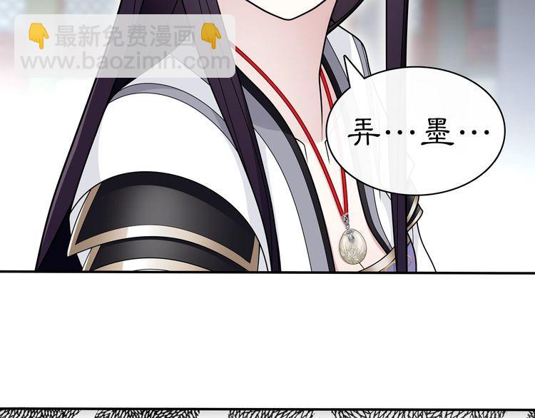 《月沉吟》第75话 故人重逢 第35页