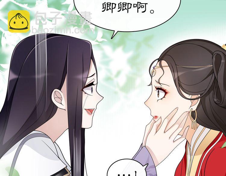 《月沉吟》第75话 故人重逢 第43页