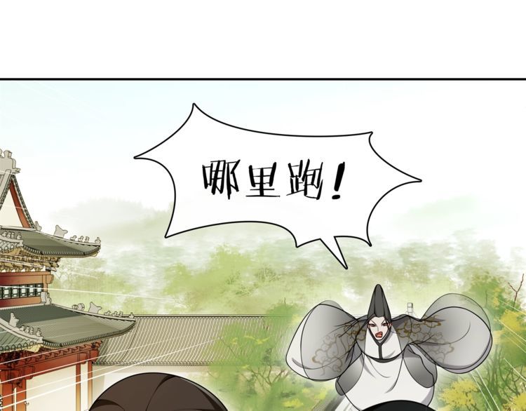 《月沉吟》第75话 故人重逢 第5页