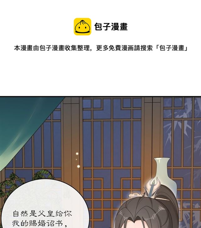 《月沉吟》第119话 害羞的样子 第11页