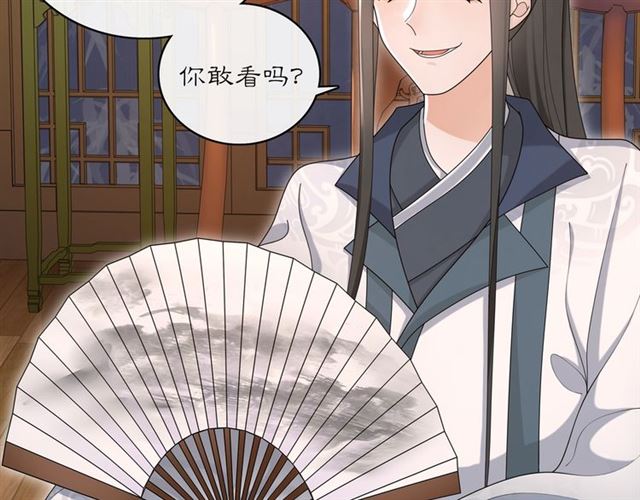 《月沉吟》第119话 害羞的样子 第12页