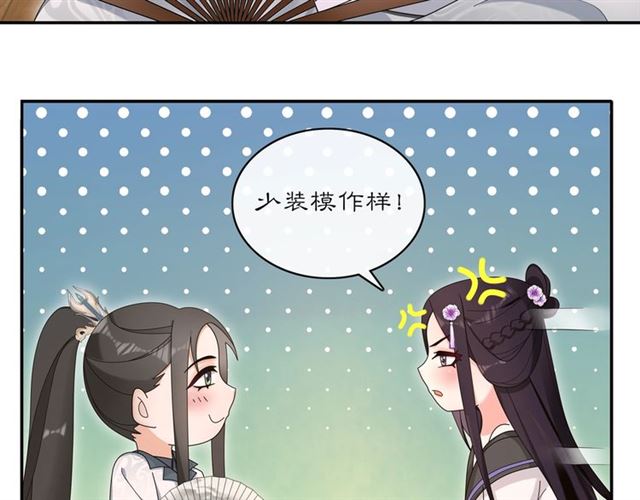 《月沉吟》第119话 害羞的样子 第13页