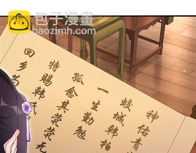《月沉吟》第119话 害羞的样子 第16页