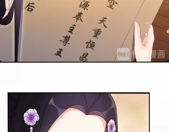 《月沉吟》第119话 害羞的样子 第17页