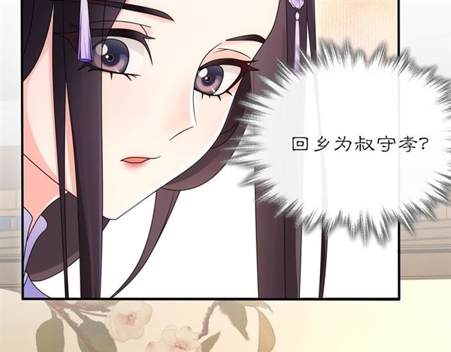 《月沉吟》第119话 害羞的样子 第18页