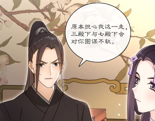 《月沉吟》第119话 害羞的样子 第19页