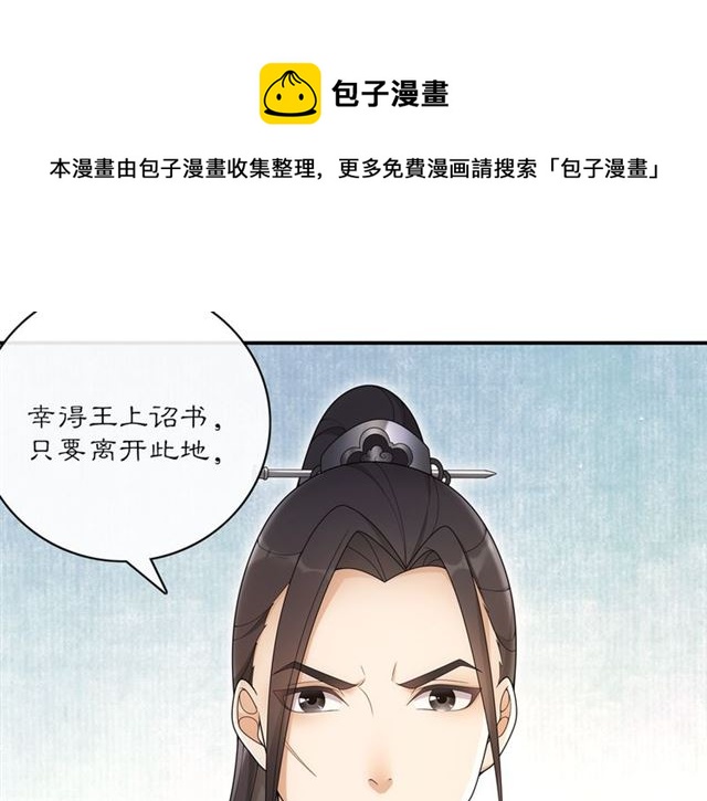 《月沉吟》第119话 害羞的样子 第21页