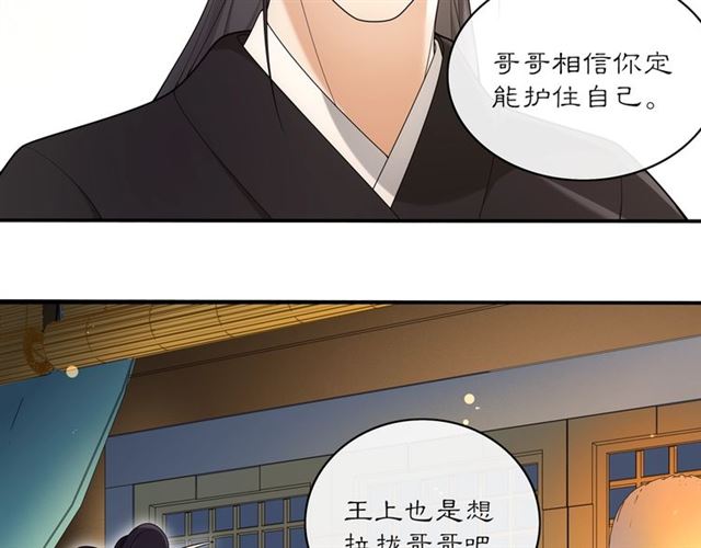 《月沉吟》第119话 害羞的样子 第22页