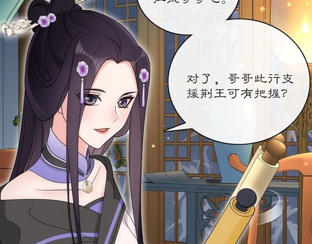 《月沉吟》第119话 害羞的样子 第23页