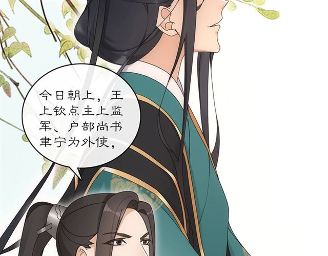《月沉吟》第119话 害羞的样子 第25页