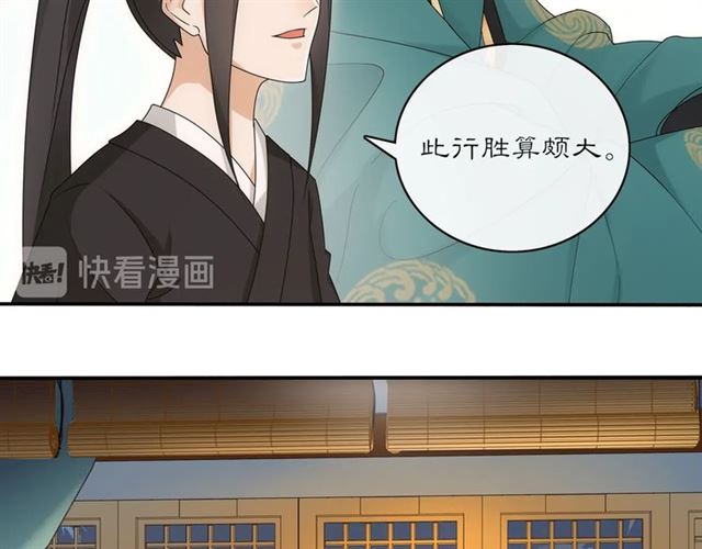 《月沉吟》第119话 害羞的样子 第26页