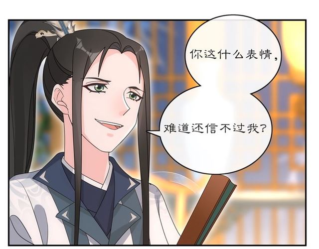 《月沉吟》第119话 害羞的样子 第29页