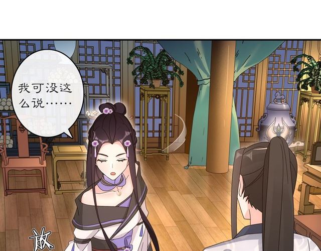 《月沉吟》第119话 害羞的样子 第30页