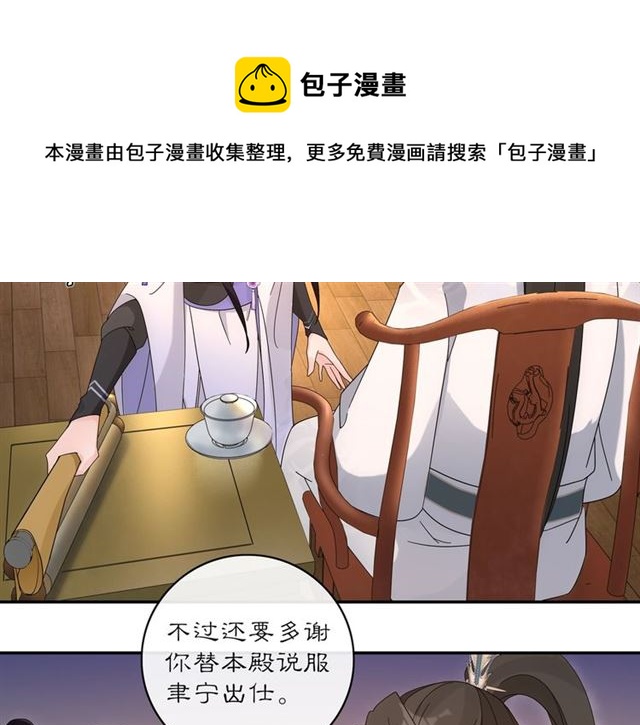 《月沉吟》第119话 害羞的样子 第31页
