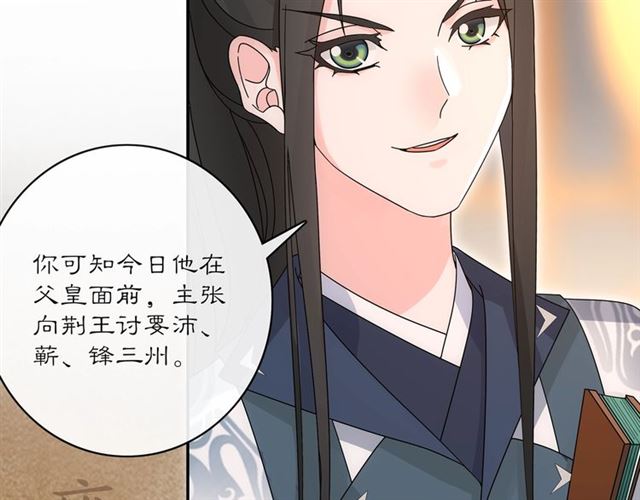 《月沉吟》第119话 害羞的样子 第33页