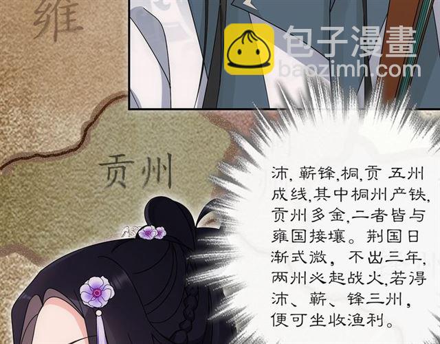 《月沉吟》第119话 害羞的样子 第34页