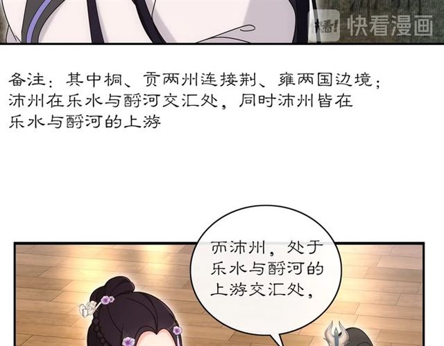 《月沉吟》第119话 害羞的样子 第36页