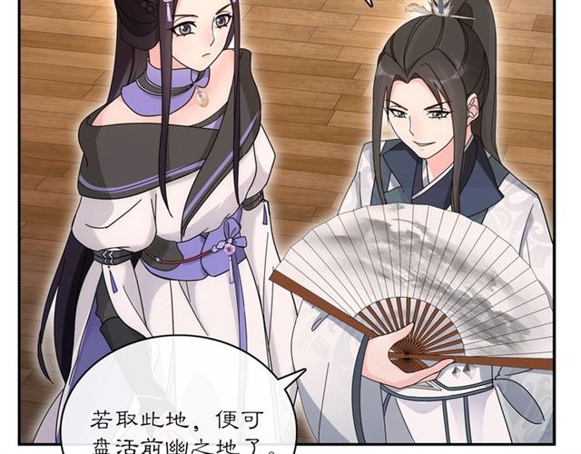 《月沉吟》第119话 害羞的样子 第37页