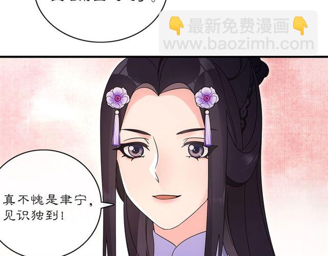 《月沉吟》第119话 害羞的样子 第38页