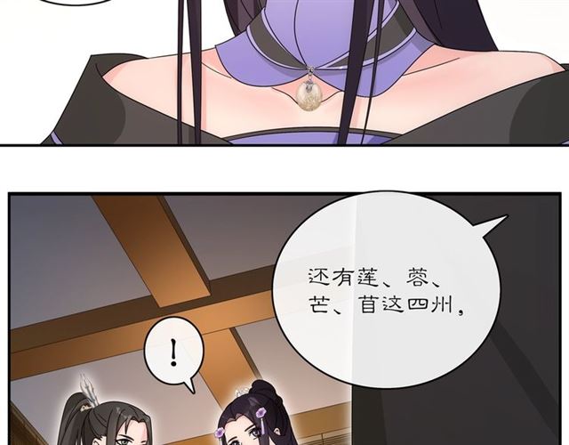 《月沉吟》第119话 害羞的样子 第39页
