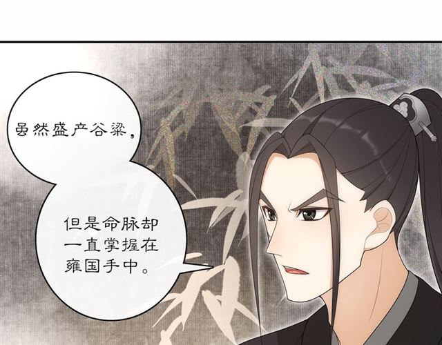 《月沉吟》第119话 害羞的样子 第42页