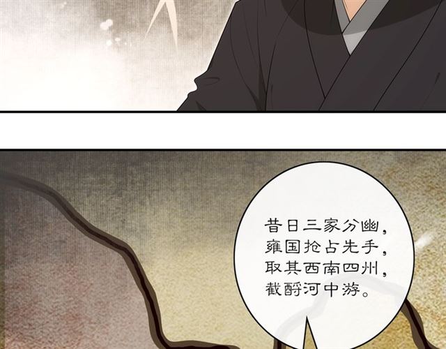 《月沉吟》第119话 害羞的样子 第43页