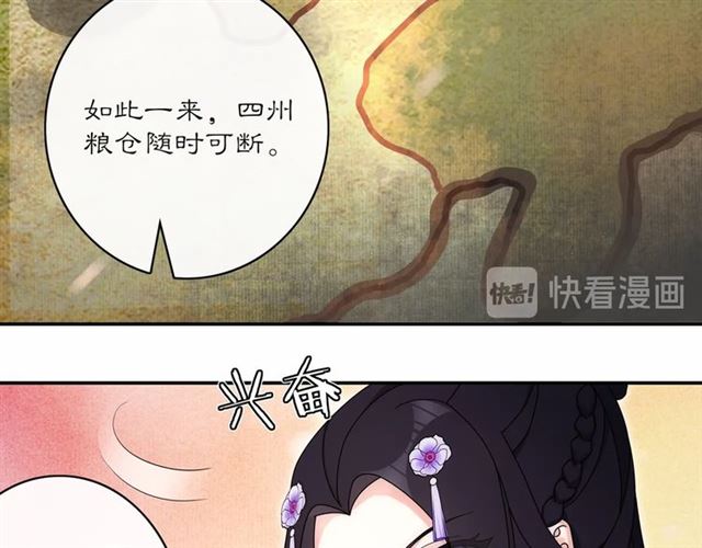 《月沉吟》第119话 害羞的样子 第45页