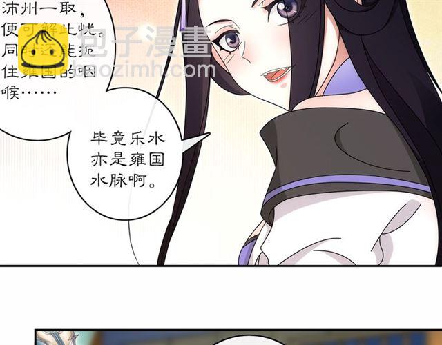 《月沉吟》第119话 害羞的样子 第46页