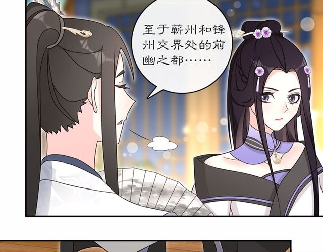 《月沉吟》第119话 害羞的样子 第47页