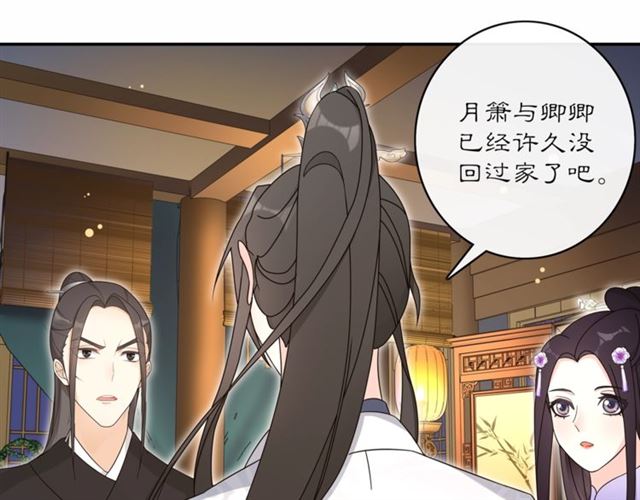 《月沉吟》第119话 害羞的样子 第49页