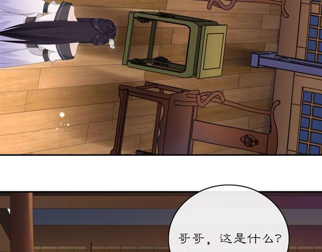 《月沉吟》第119话 害羞的样子 第9页