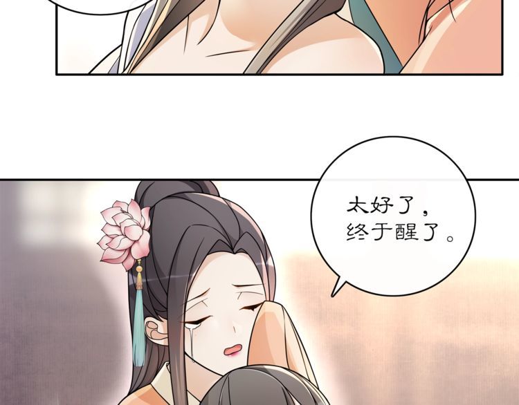 《月沉吟》第73话 一个眼神的交错 第25页