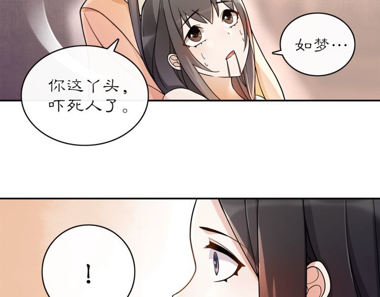 《月沉吟》第73话 一个眼神的交错 第26页
