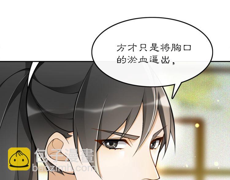 《月沉吟》第73话 一个眼神的交错 第32页