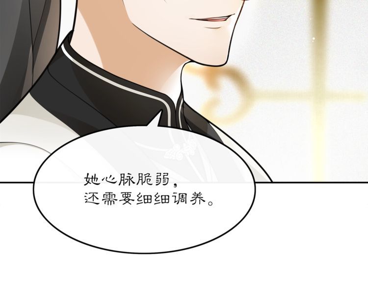 《月沉吟》第73话 一个眼神的交错 第33页