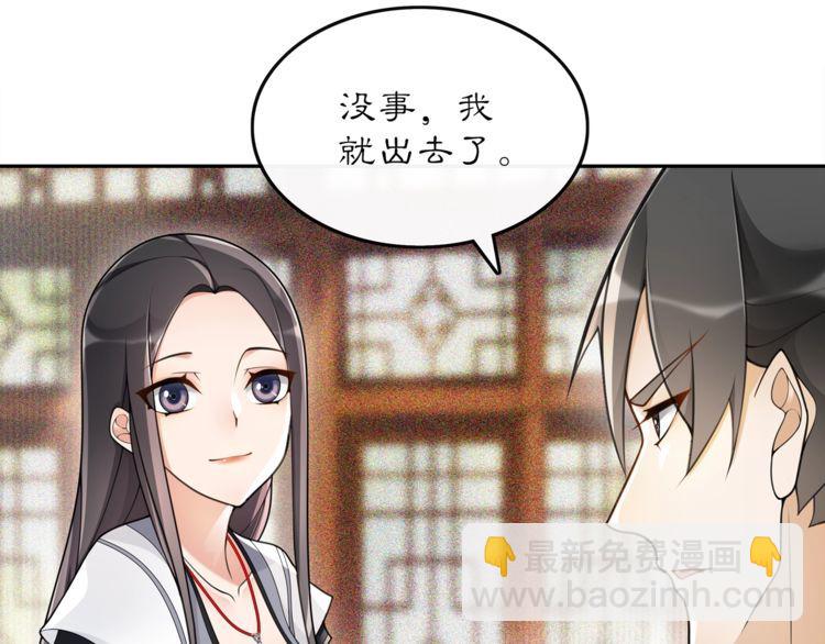 《月沉吟》第73话 一个眼神的交错 第34页
