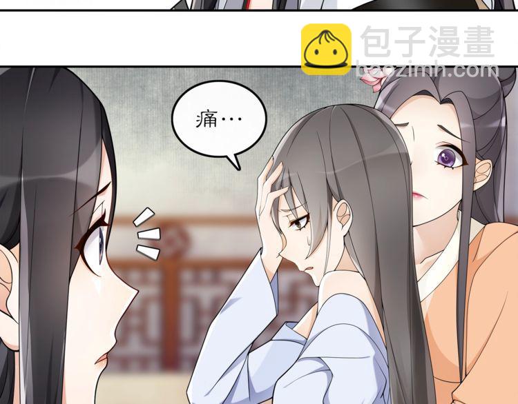 《月沉吟》第73话 一个眼神的交错 第39页