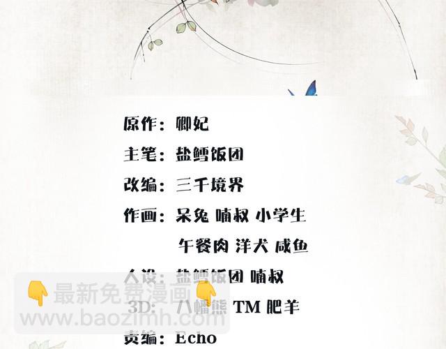 《月沉吟》第73话 一个眼神的交错 第3页