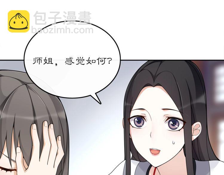 《月沉吟》第73话 一个眼神的交错 第41页
