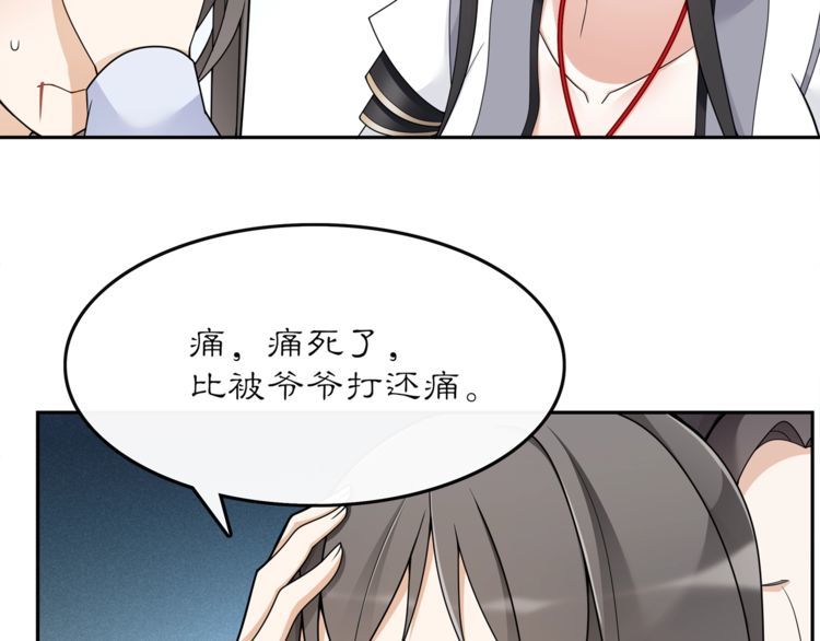 《月沉吟》第73话 一个眼神的交错 第42页