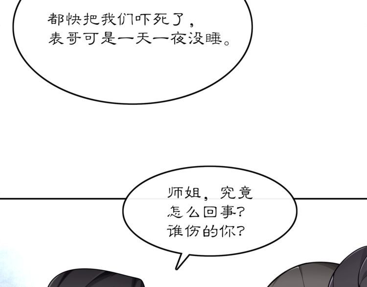 《月沉吟》第73话 一个眼神的交错 第45页
