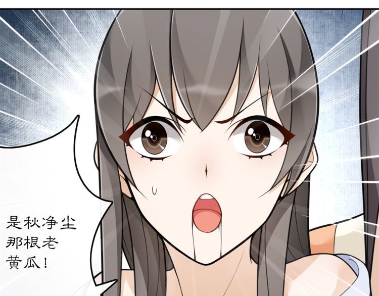 《月沉吟》第73话 一个眼神的交错 第47页
