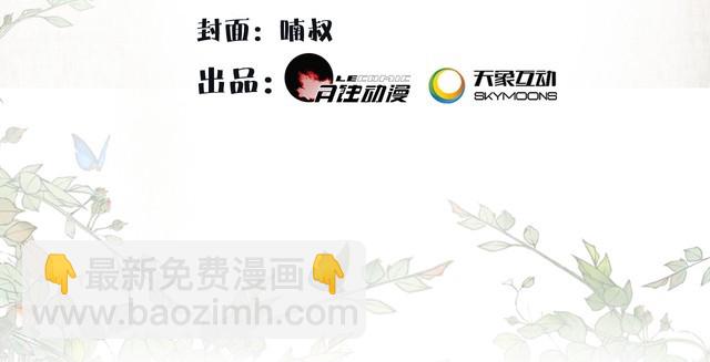 《月沉吟》第73话 一个眼神的交错 第4页